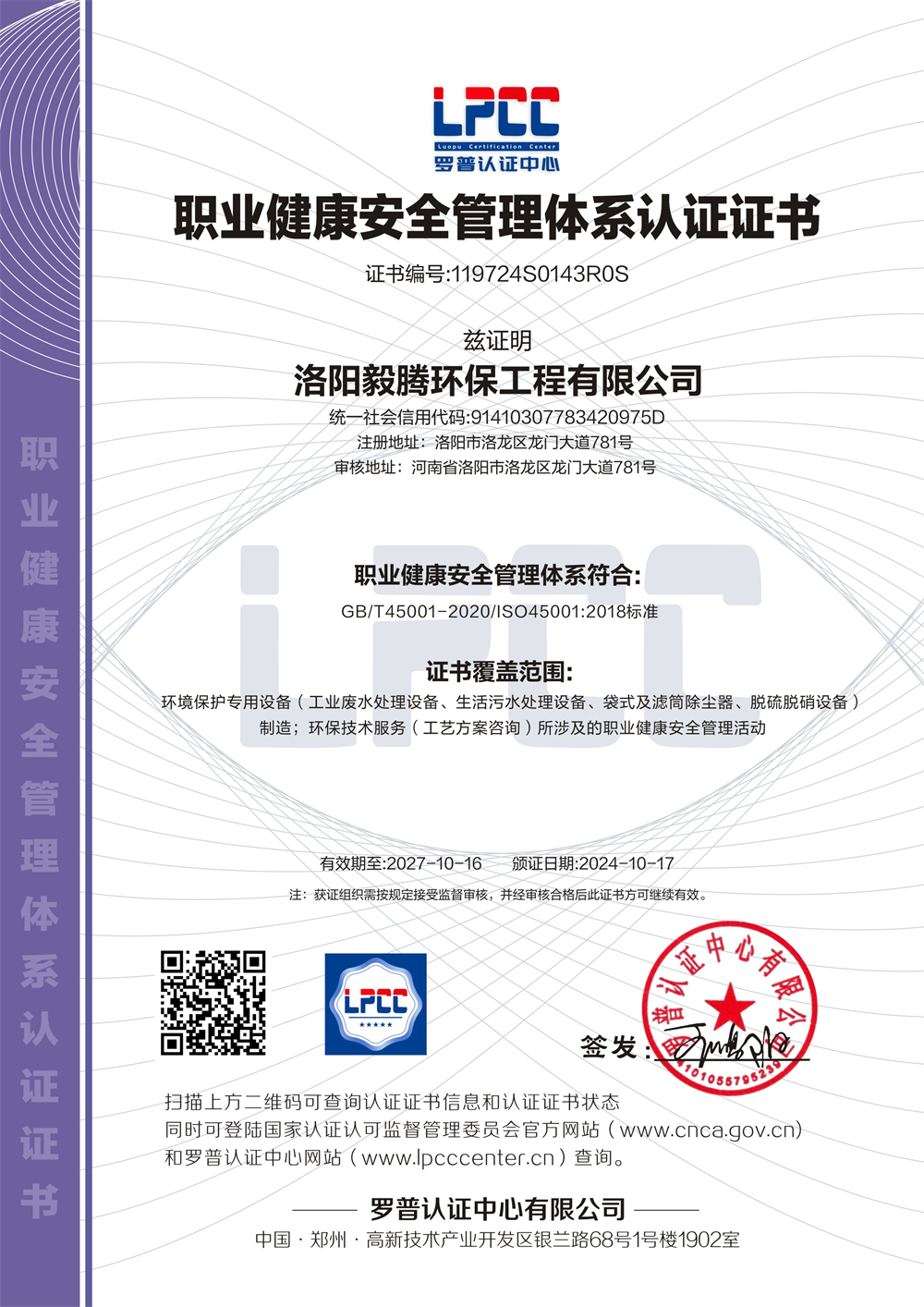 健康管理体系认证证书