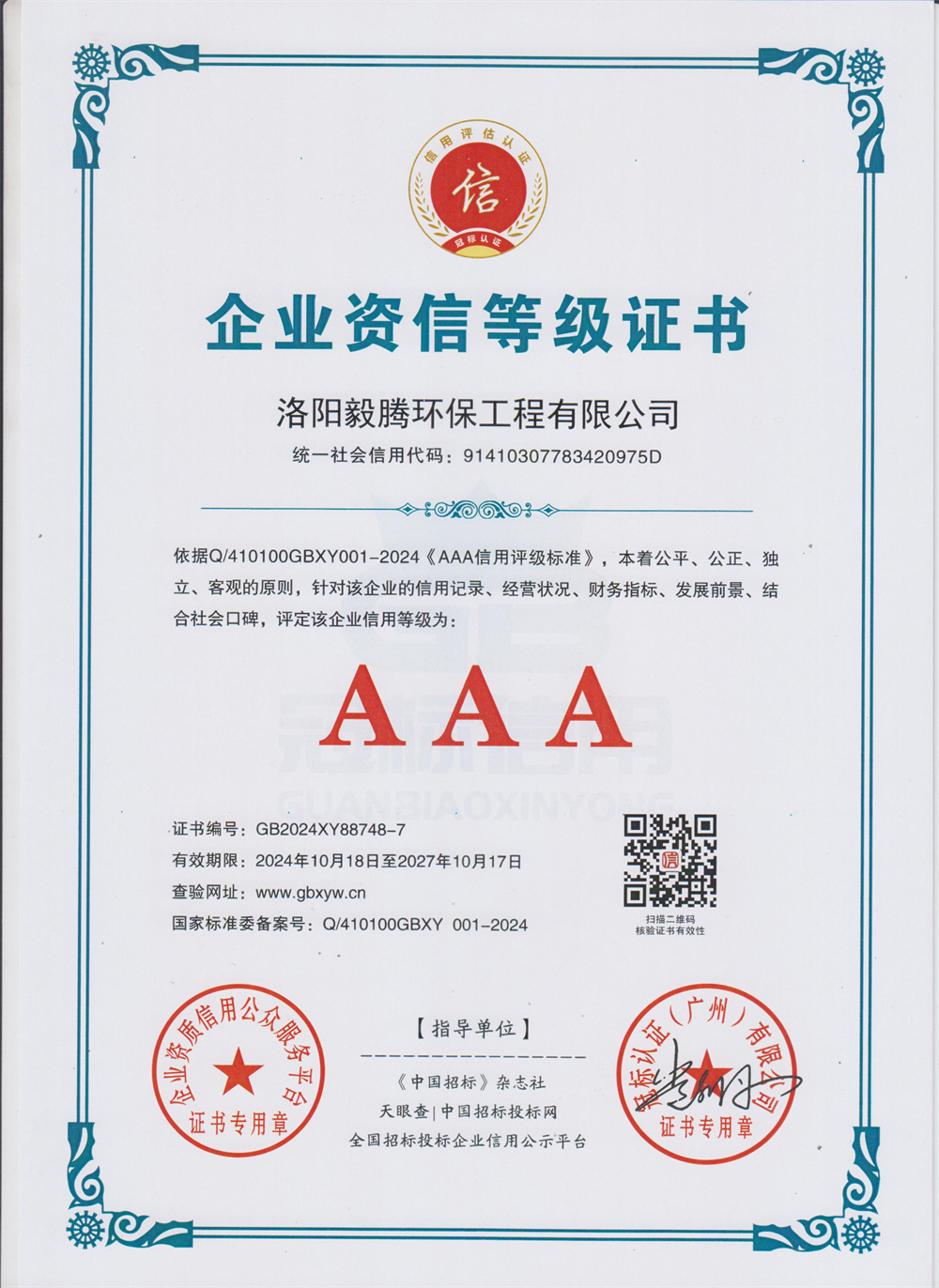 企业资信证书